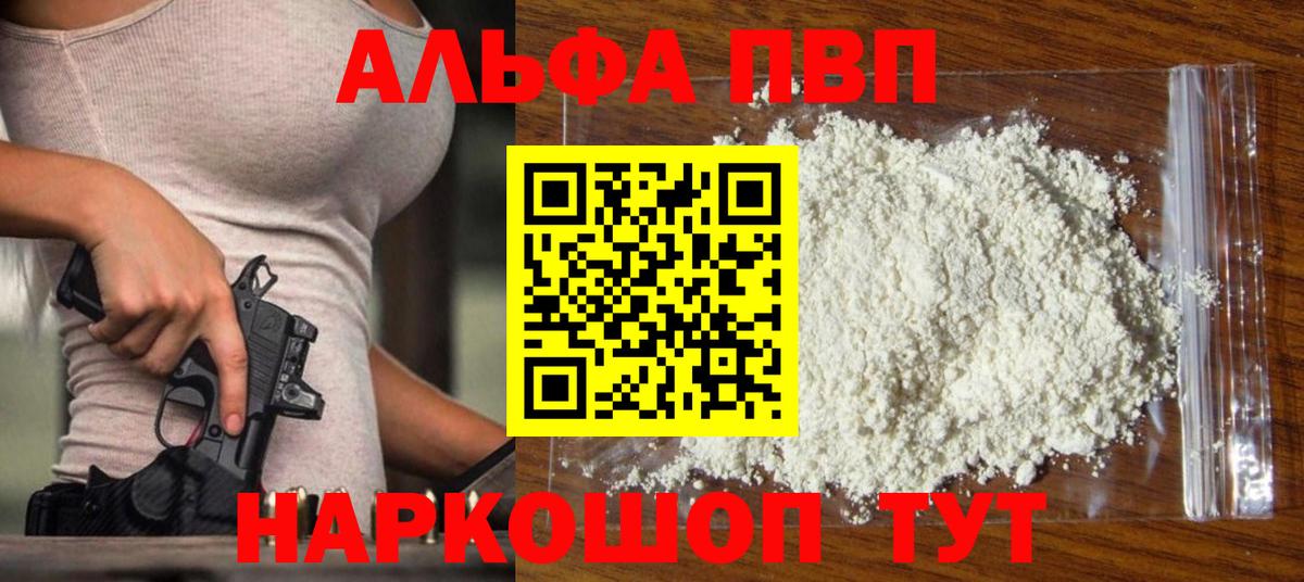 A-PVP VHQ  Вход с VPN  Alpha PVP  Alpha-PVP СК КРИС  Верхняя Салда 