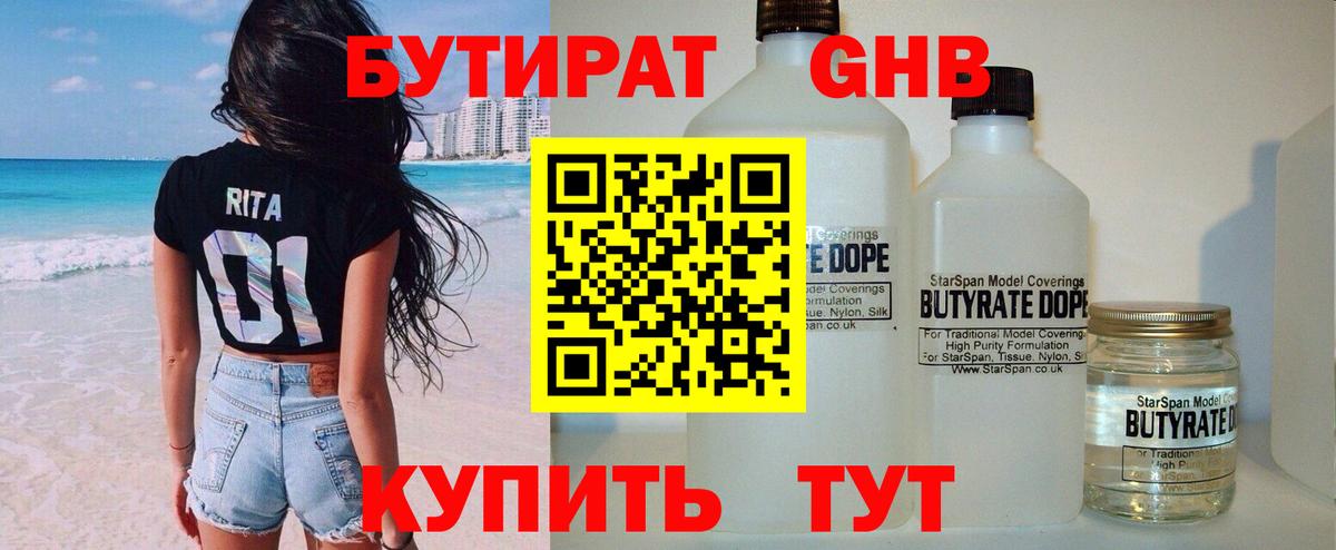 Верхняя Салда  Бутират бутик  Вход с VPN 