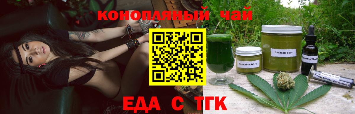 Еда ТГК конопля Верхняя Салда