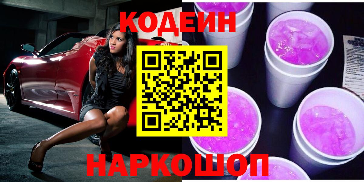 Кодеин напиток Lean (лин)  Кодеин напиток Lean (лин)  Вход с VPN  Верхняя Салда 