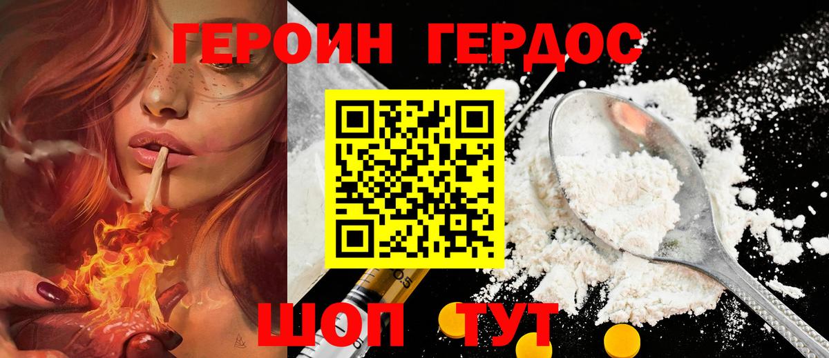 ГЕРОИН  ГЕРОИН герыч  Вход с VPN  Верхняя Салда 